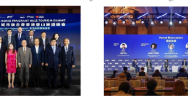 世界旅游城市联合会香港香山旅游峰会圆满闭幕
