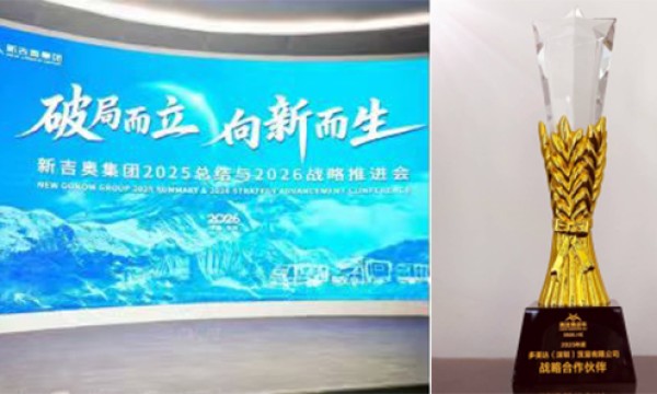 多美达荣膺新吉奥房车“2025年度战略合作伙伴奖”，共启全球化新征程