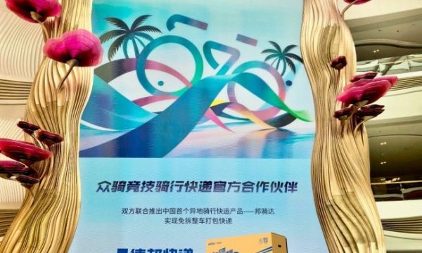 重磅首发！德邦“邦骑达”亮相环岛赛：一车一打包 ，爱车随便跑